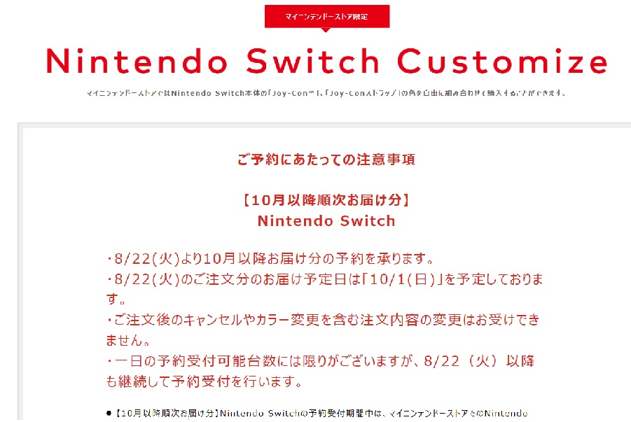 switch22日予約
