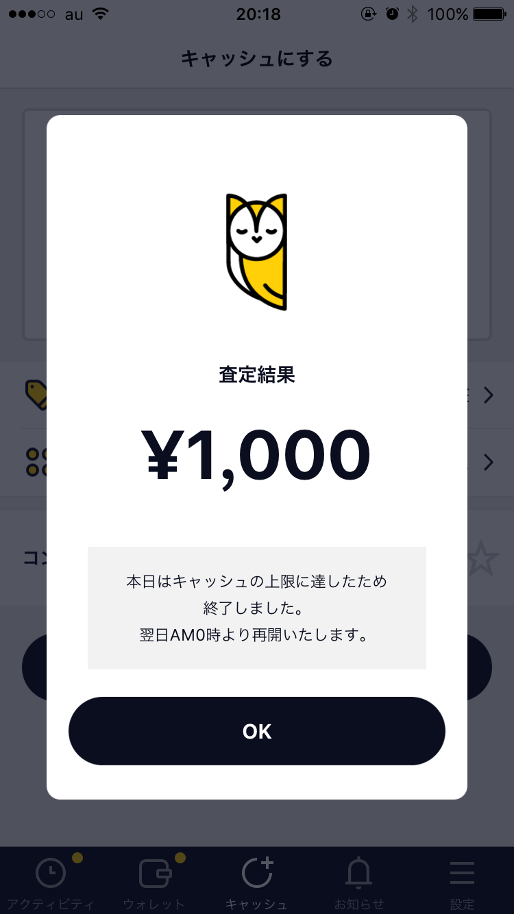 cash1000円査定