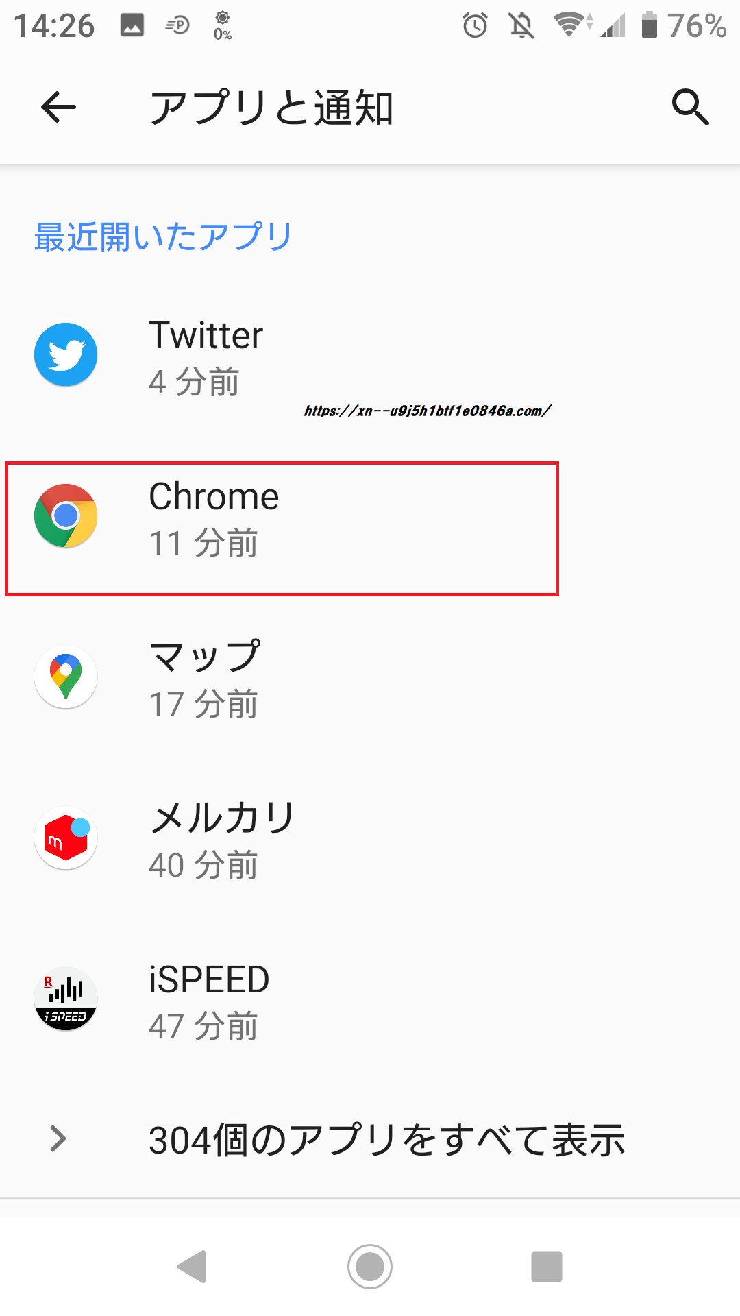 androidのchromeアイコン